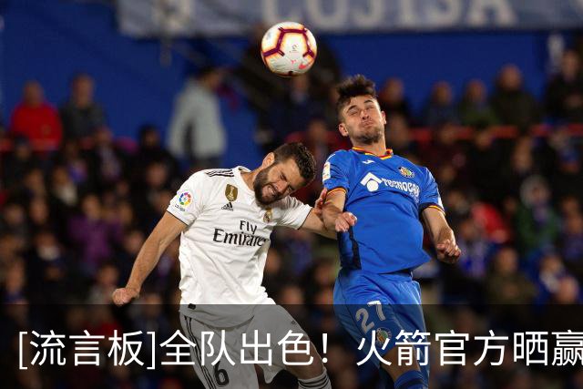 [流言板]全队出色！火箭官方晒赢球海报：凯文-杜兰特登上封面